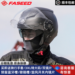 FASEED头盔729摩托车双镜片半盔电动车电摩男女骑行冬夏四季