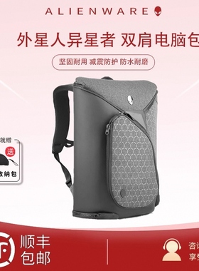 国行正品外星人巡航者异星者M15.6 17.3英寸X15 R1 R2 R3 R4 R5 R6 R7 M18男女士超大容量电脑双肩笔记本背包