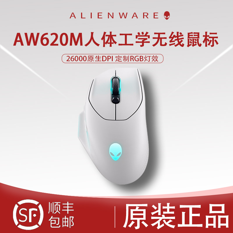ALIENWARE外星人AW620M无线有线双模高端电竞游戏鼠标充电办公
