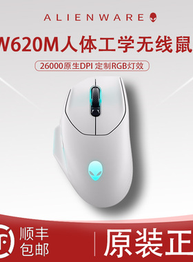 ALIENWARE外星人AW620M无线有线双模高端电竞游戏鼠标充电办公
