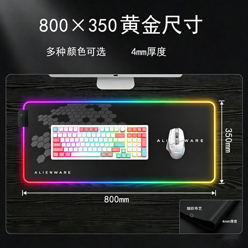 Alienware外星人新升级电竞专用游戏键盘鼠标垫RGB加厚防滑桌面垫