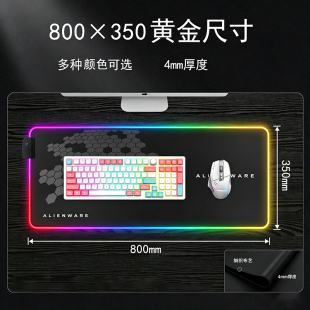 Alienware外星人新升级电竞专用游戏键盘鼠标垫RGB加厚防滑桌面垫