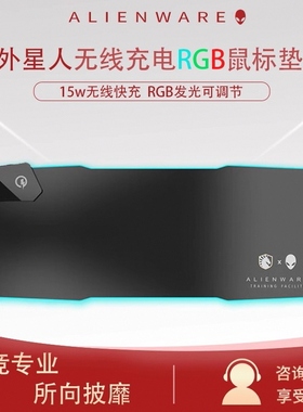 ALIENWARE外星人无线充电发光鼠标垫超大RGB织物电竞游戏护腕桌垫