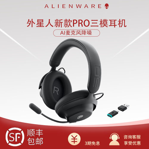新ALIENWARE外星人PRO耳机无线有线三模机械电竞游戏办公休闲耳机