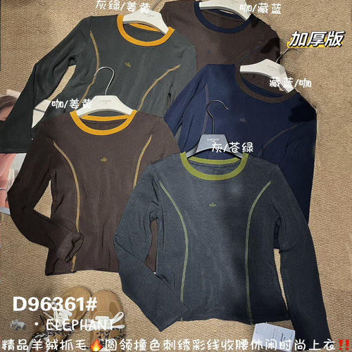 大象ELEPHANT撞色刺绣字母明线收腰加绒修身长袖T恤女打底衫96361