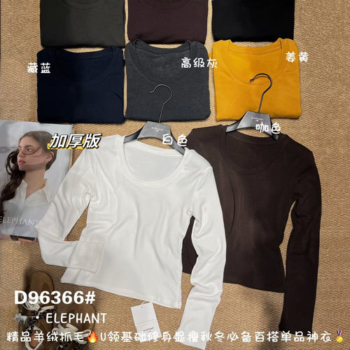大象ELEPHANT秋冬U领简约修身显瘦加绒长袖T恤女显瘦打底衫96366