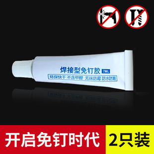 免钉胶强力胶水 粘墙壁瓷砖 免打孔置物架 胶贴焊接免钉玻璃胶