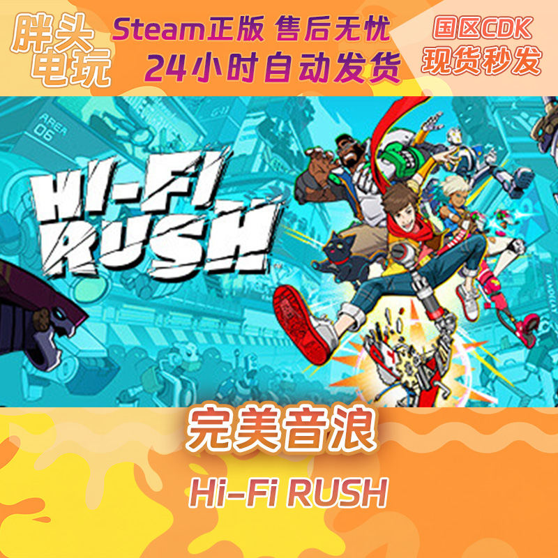 PC正版Steam国区KEY美丽音浪 Hi-Fi RUSH激活码CDKEY现货