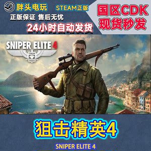 Steam国区KEY狙击精英4激活码