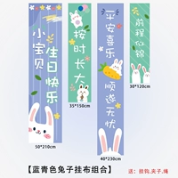 【Синий зеленый кролик】 День рождения висящая ткань