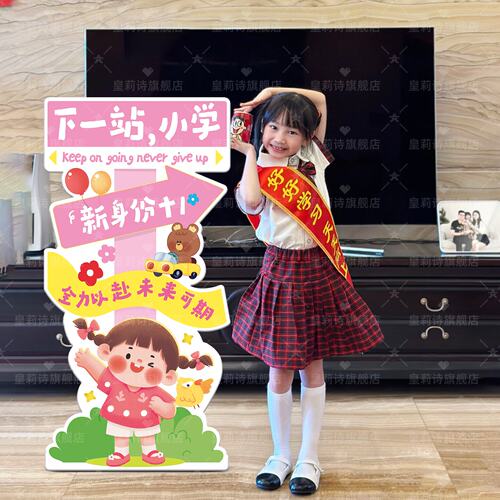 一年级入学升小学庆祝仪式路牌装饰立牌启蒙布置道具幼儿园场景