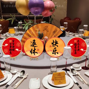 退休仪式桌牌光荣退休欢送会祝福手举牌KT板战友同事离职场景布置