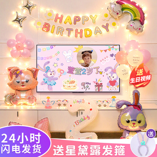 星黛露女孩宝宝生日派对装 饰儿童周岁场景布置气球电视投屏背景墙