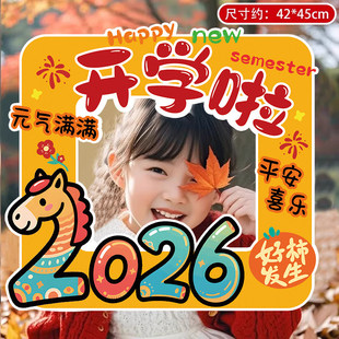 开学拍照框手举牌道具KT板仪式感教室升班典礼学校场景布置装饰