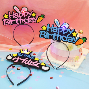 小红书同款发光生日帽子发箍派对场景布置蛋糕装饰网红生日头饰