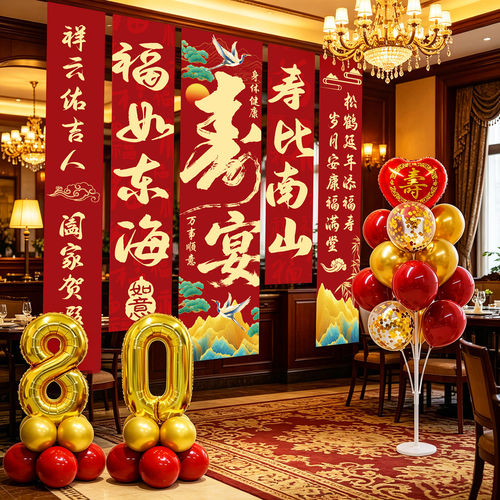 老人过寿爷爷奶奶爸妈长辈80岁60周岁生日寿宴气球背景布装饰布置