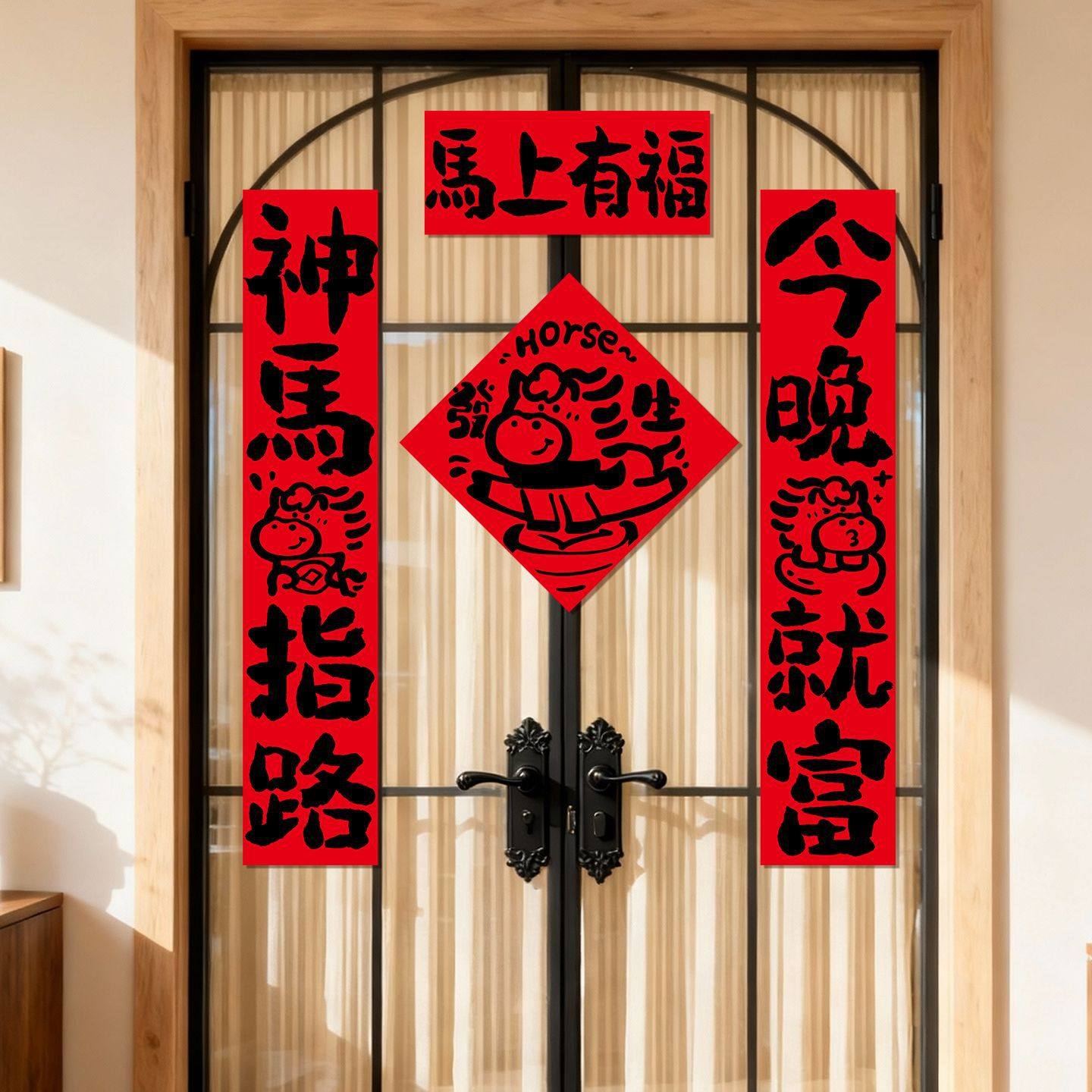 马年新款对联2026新年入户门贴大门装饰布置磁吸粘贴两用春联福字
