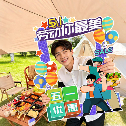 劳动节KT板拍照框打卡装饰户外