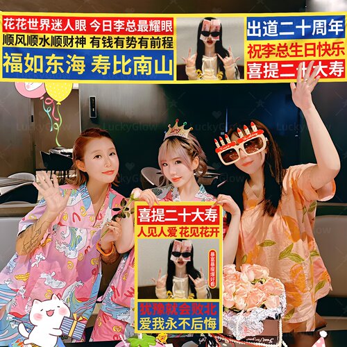 搞笑生日海报布置定制横幅手举牌