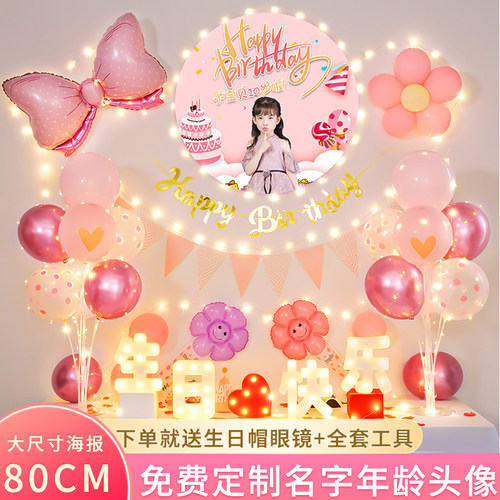 女孩十周岁生日布置气球定制海报