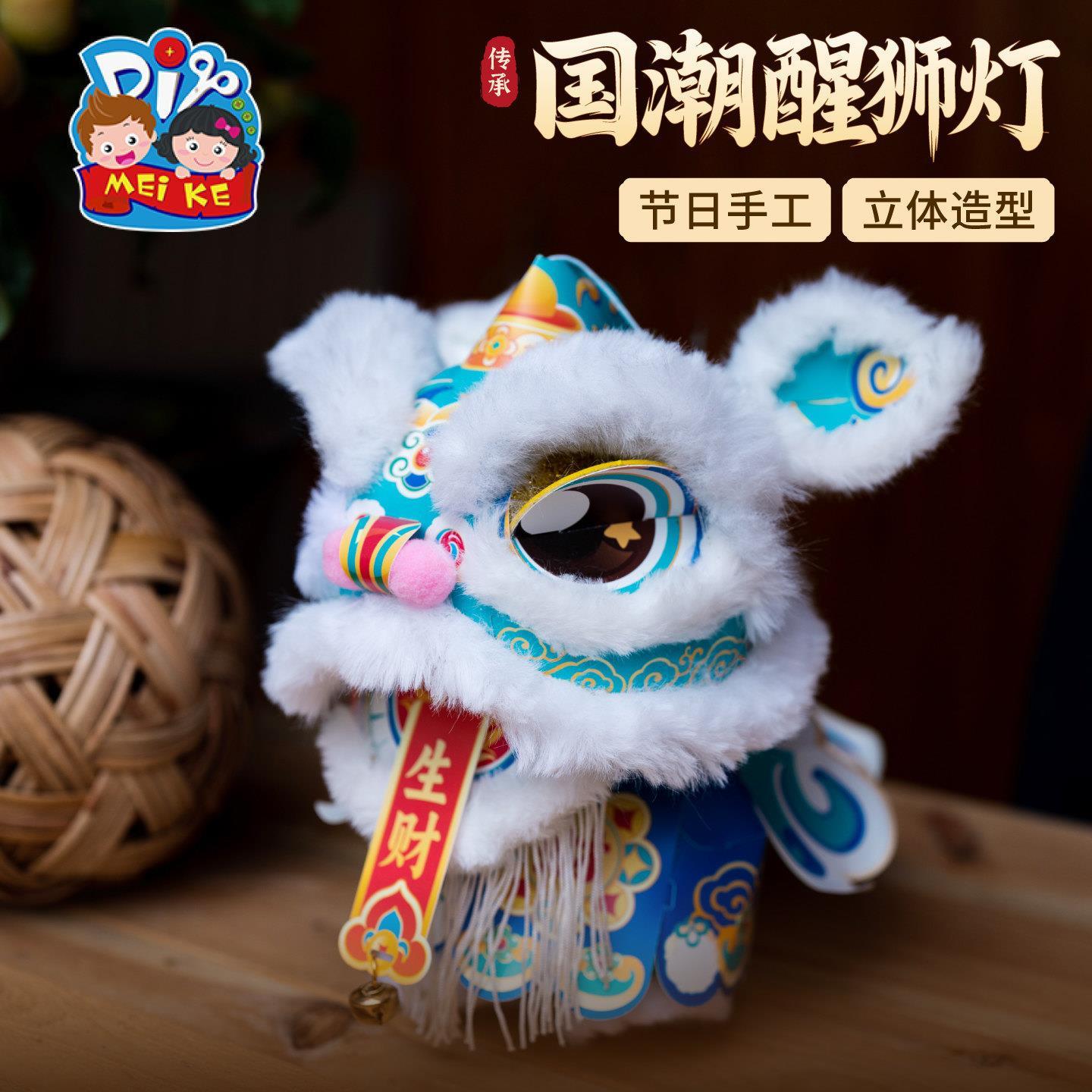 2026元旦新春国潮醒狮灯笼手工DIY制作材料儿童创意手持狮子玩偶