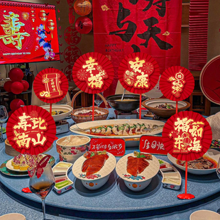 老年人寿宴桌摆纸扇花桌飘场景布置生日祝寿氛围感装饰6780岁大寿