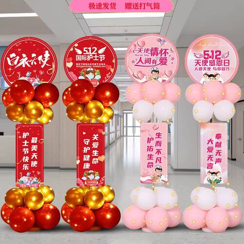 512国际护士节气球指引路牌装饰品场景布置医院活动kt板拍照道具