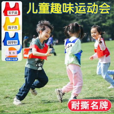 撕名牌游戏道具团建游戏道具