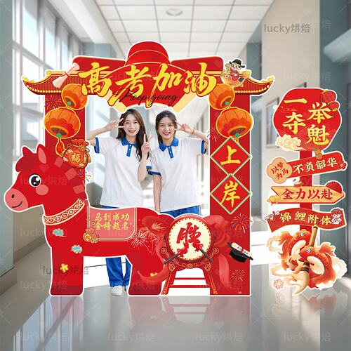 中高考金榜题名拍照相框KT板装饰学校教室励志拍照道具氛围感布置