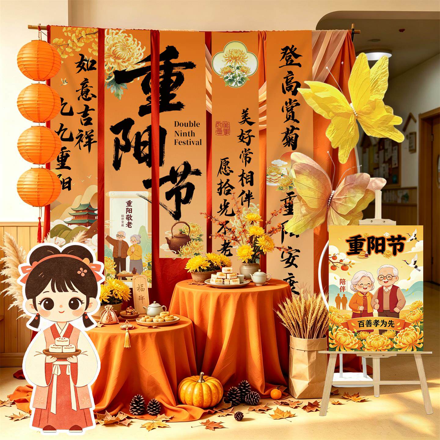 重阳节背景布文字幼儿园节日装扮用品橙色装饰布场景布置环创用品
