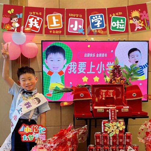 升小学仪式一年级拉旗布置气球