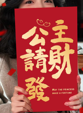 新年开门红送女友生日快乐个性创意特大超大号红包袋万元利是封包