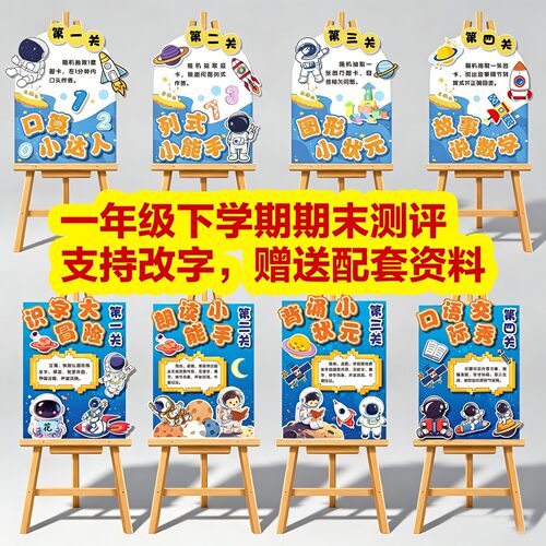一二年级期末无纸化乐考测评展板