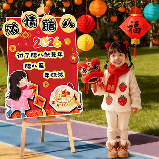 幼儿园学校腊八节传统节日氛围布置腊八粥摊位装饰义卖迎宾牌KT板