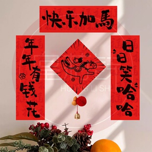 2026贺新年对联装饰品门幅马年过年春节客厅喜庆福字挂饰门贴装饰