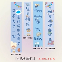 【Автомобили】 День рождения висящая ткань