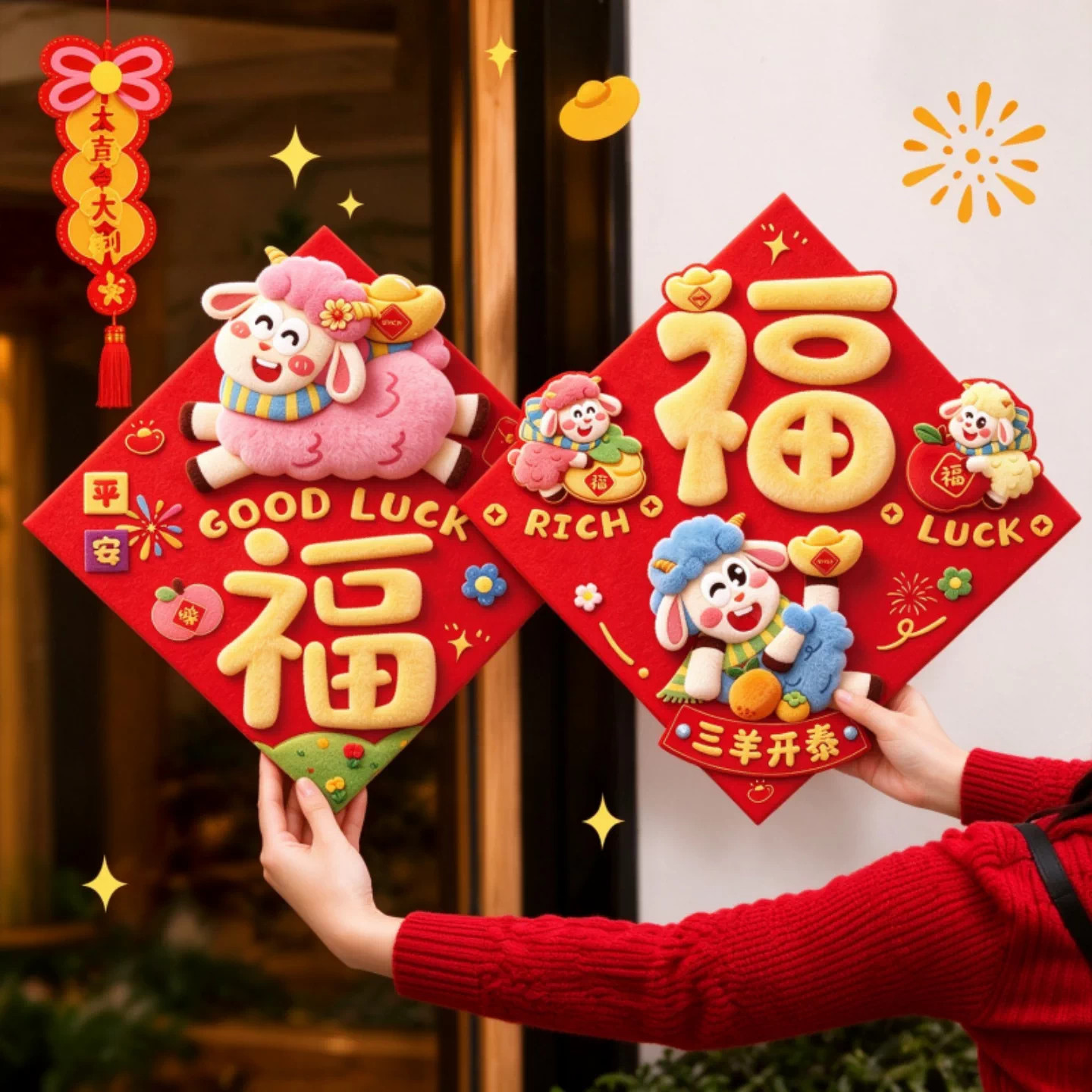 2027新年羊年福字门贴磁吸5D毛绒视觉卡通门幅春节过大年布置装饰