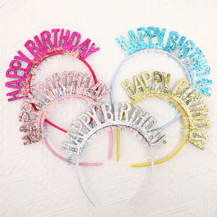 生日帽蛋糕装饰HAPPYBIRTHDAY镭射亮片闪字发箍仙女生日插件插牌
