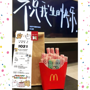 小红书同款生日布置薯条盒子小票创意礼物薯条惊喜装饰生日老公