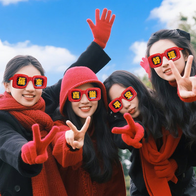 年会表演道具好运发财暴富眼镜