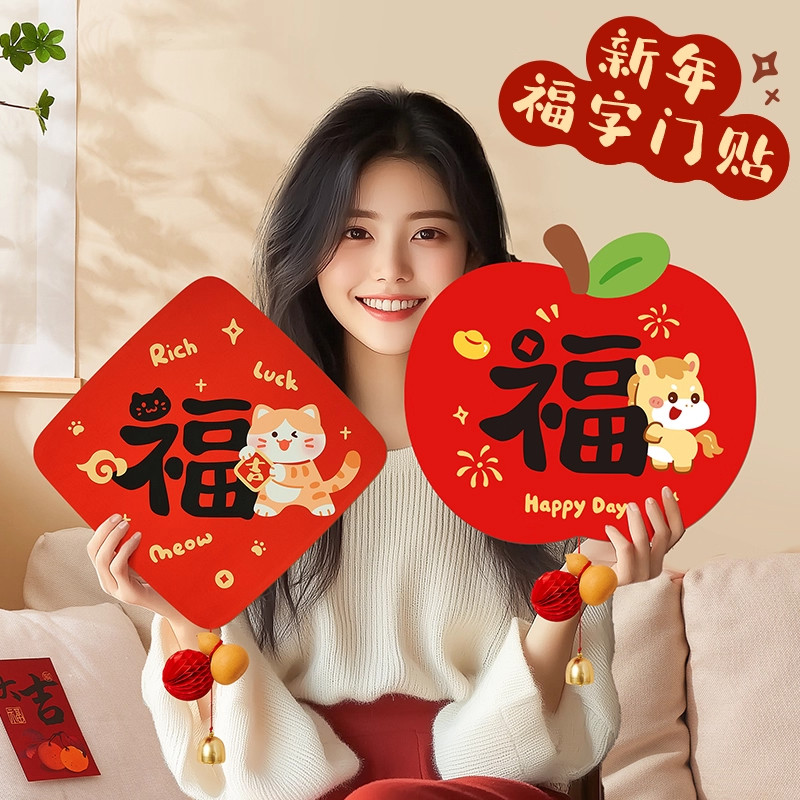 马年福字门贴2026新款春节元旦纸斗方福过年新年房门场景布置装饰,节庆用品/礼品,福字/窗花/窗贴,淘宝优惠券,粉丝福利购,淘宝优惠卷
