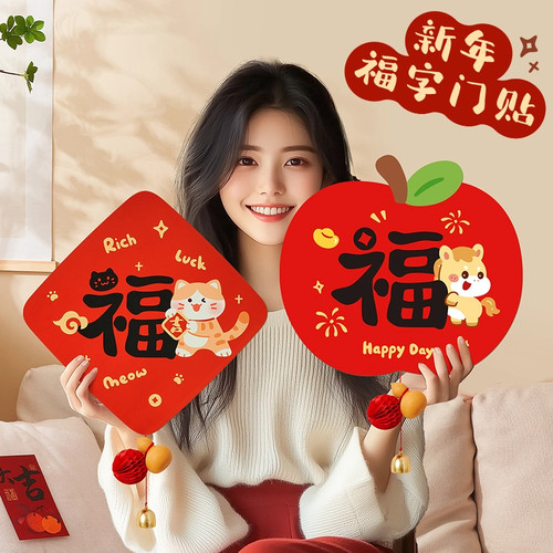 马年福字门贴2026新年款布置装饰