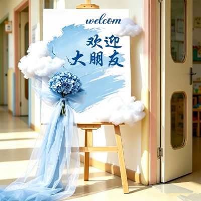 学校家长会布置展板欢迎宾牌KT板