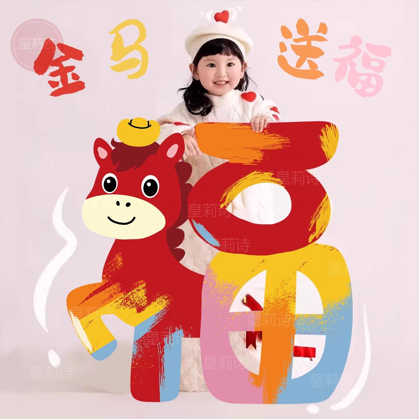 新年儿童拍照道具背景kt板马年家用过年喜庆场景装饰2026新年快乐,节庆用品/礼品,节日装扮用品,淘宝优惠券,粉丝福利购,淘宝优惠卷