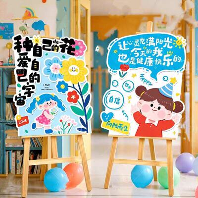 525心理游园会健康教育宣传活动KT板展板幼儿园学校社区心灵教育