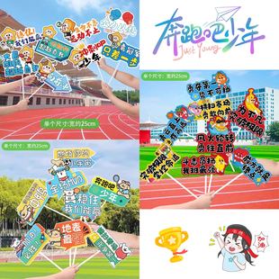 运动会手举牌创意氛围道具小学生运动会入场学校加油手持牌助威