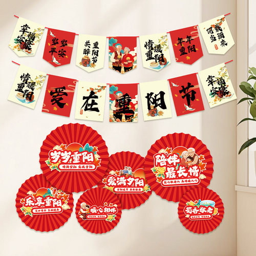 重阳节活动九九场景黄纸扇KT板墙贴爱敬老院拉旗装饰氛围布置道具