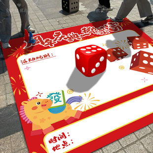 新年游戏春节掷骰子年会活动公司周年场景布置氛围感互动团建道具