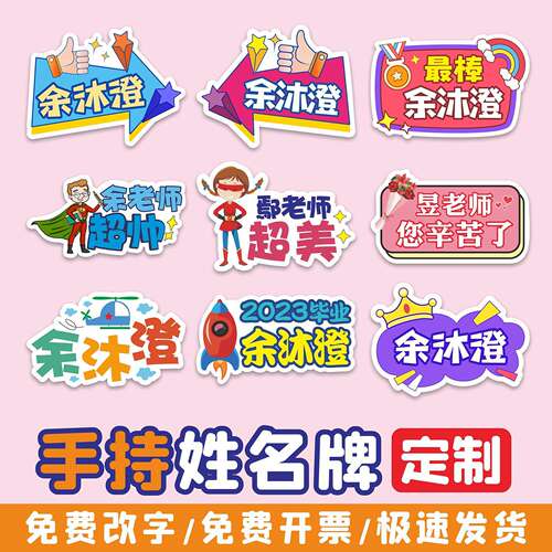 幼儿园名字手举牌儿童小学毕业