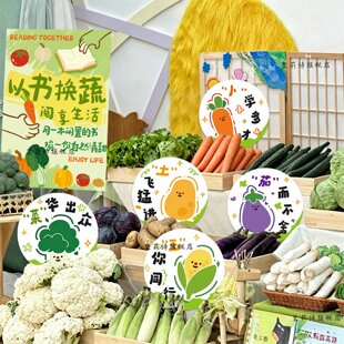儿童阅读读书日桌面立牌kt板蔬菜套圈游戏以书换蔬幼儿园活动布置